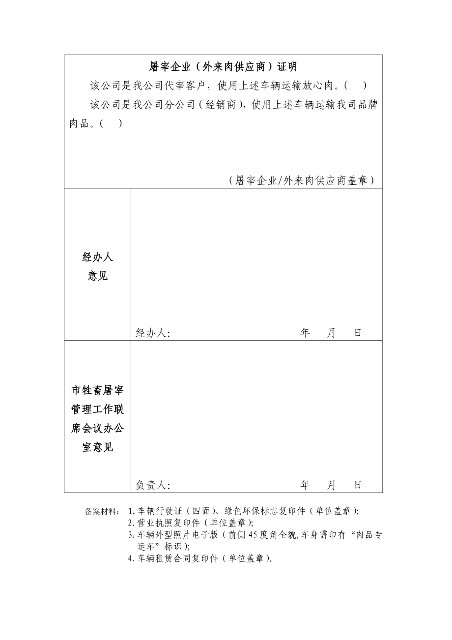 《广州市肉品专运车备案标识》申请表.doc_第2页