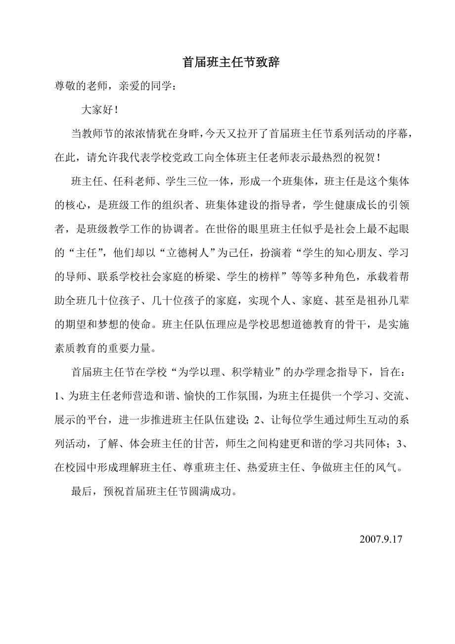 班主任节致辞校长讲话稿备用.doc_第3页