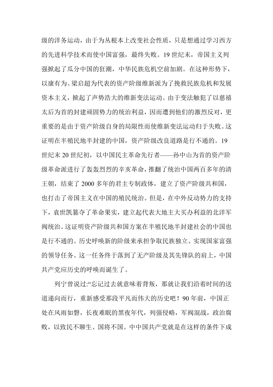 铭记历史师德先行奋发进取我把青献给党.doc_第2页