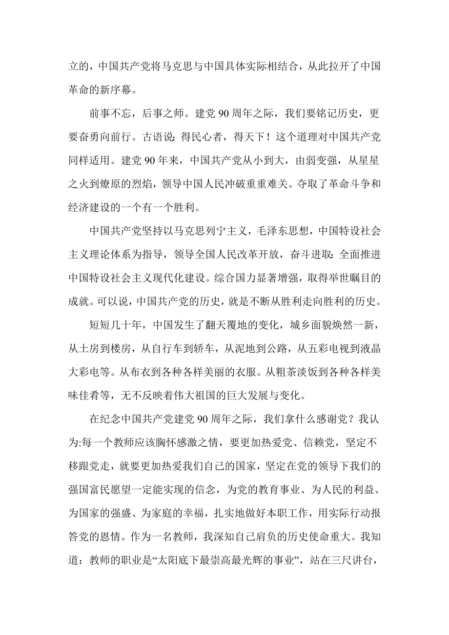 铭记历史师德先行奋发进取我把青献给党.doc_第3页