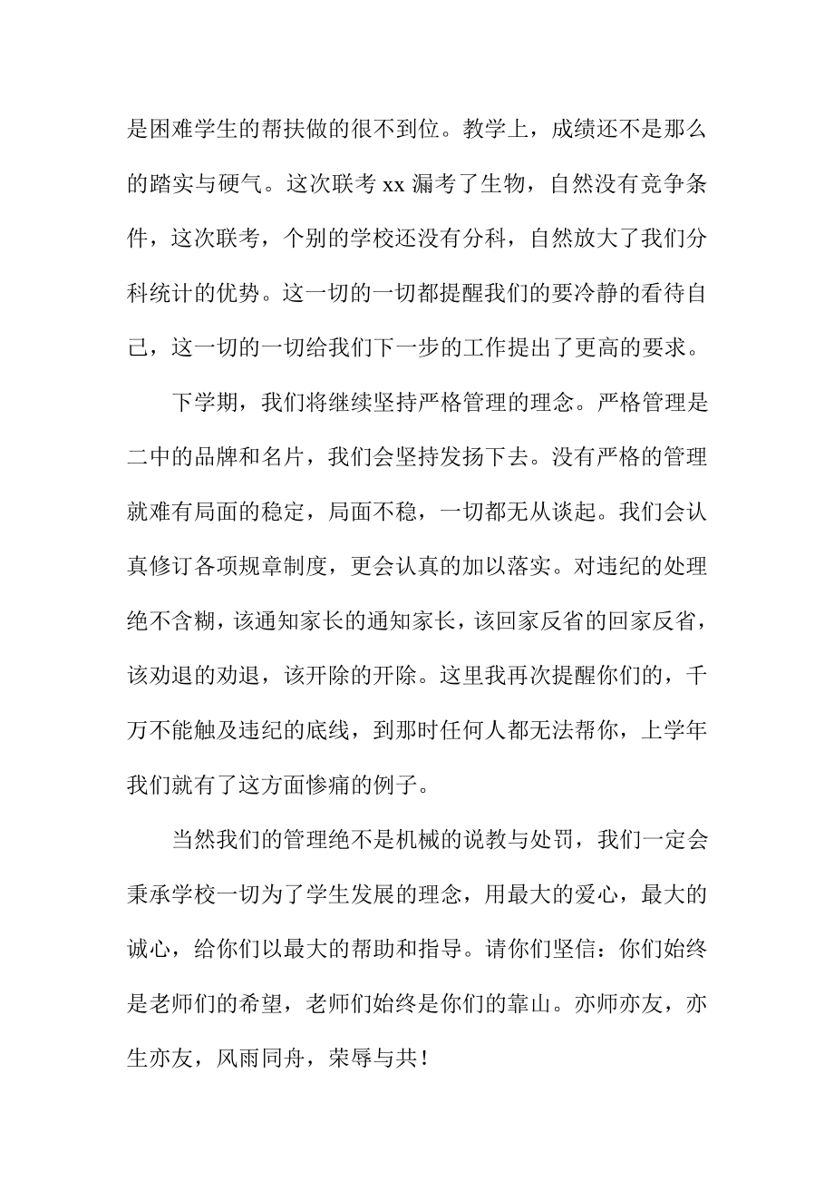 高中级开学典礼上的校长讲话材料.doc_第2页