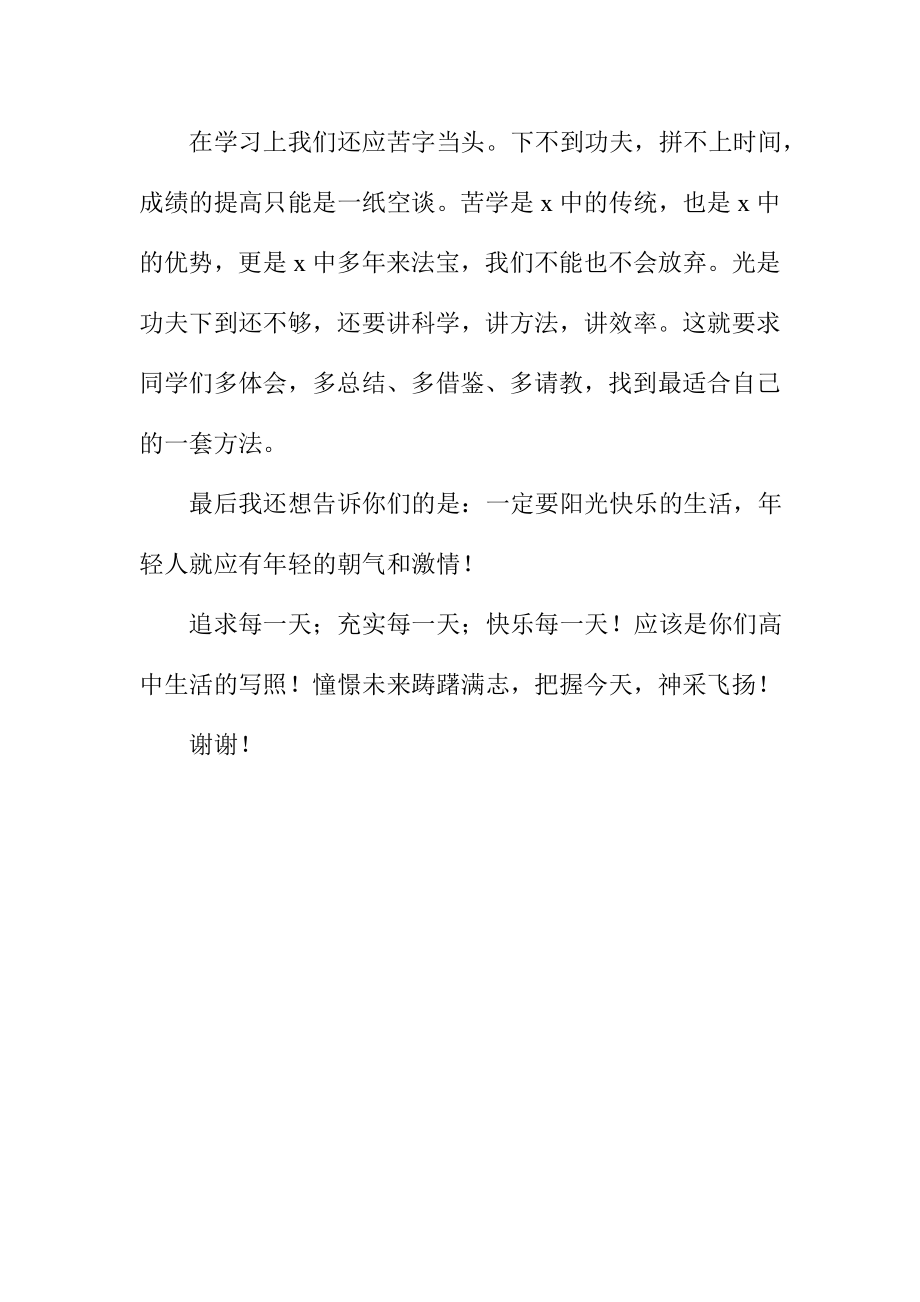 高中级开学典礼上的校长讲话材料.doc_第3页