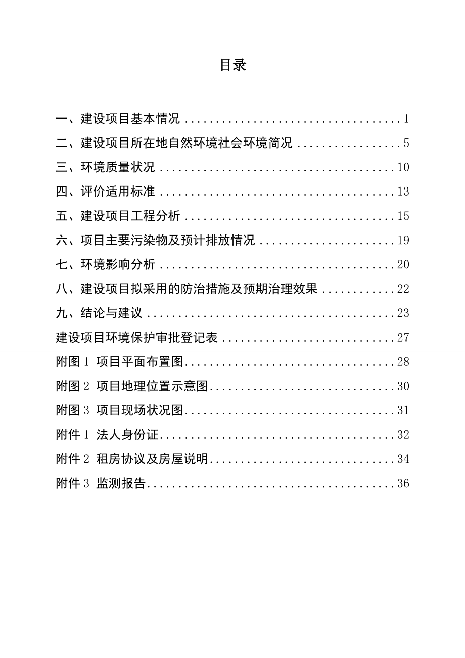 环境影响评价报告公示：中西医结合门诊部哈尔滨市道外区先锋路号东棵小区号环评报告.doc_第2页