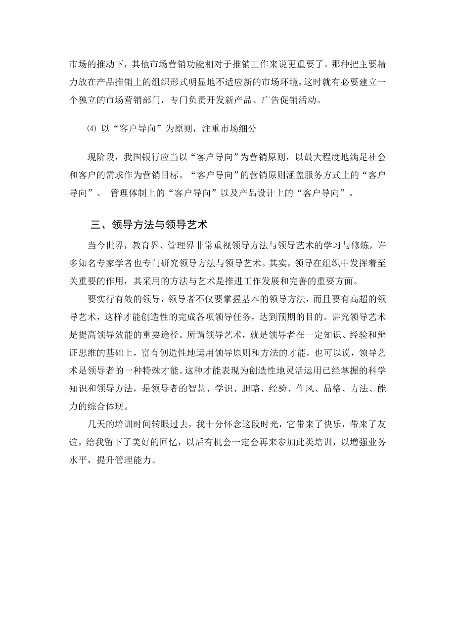 银行二级支行长培训班学习心得.doc_第3页