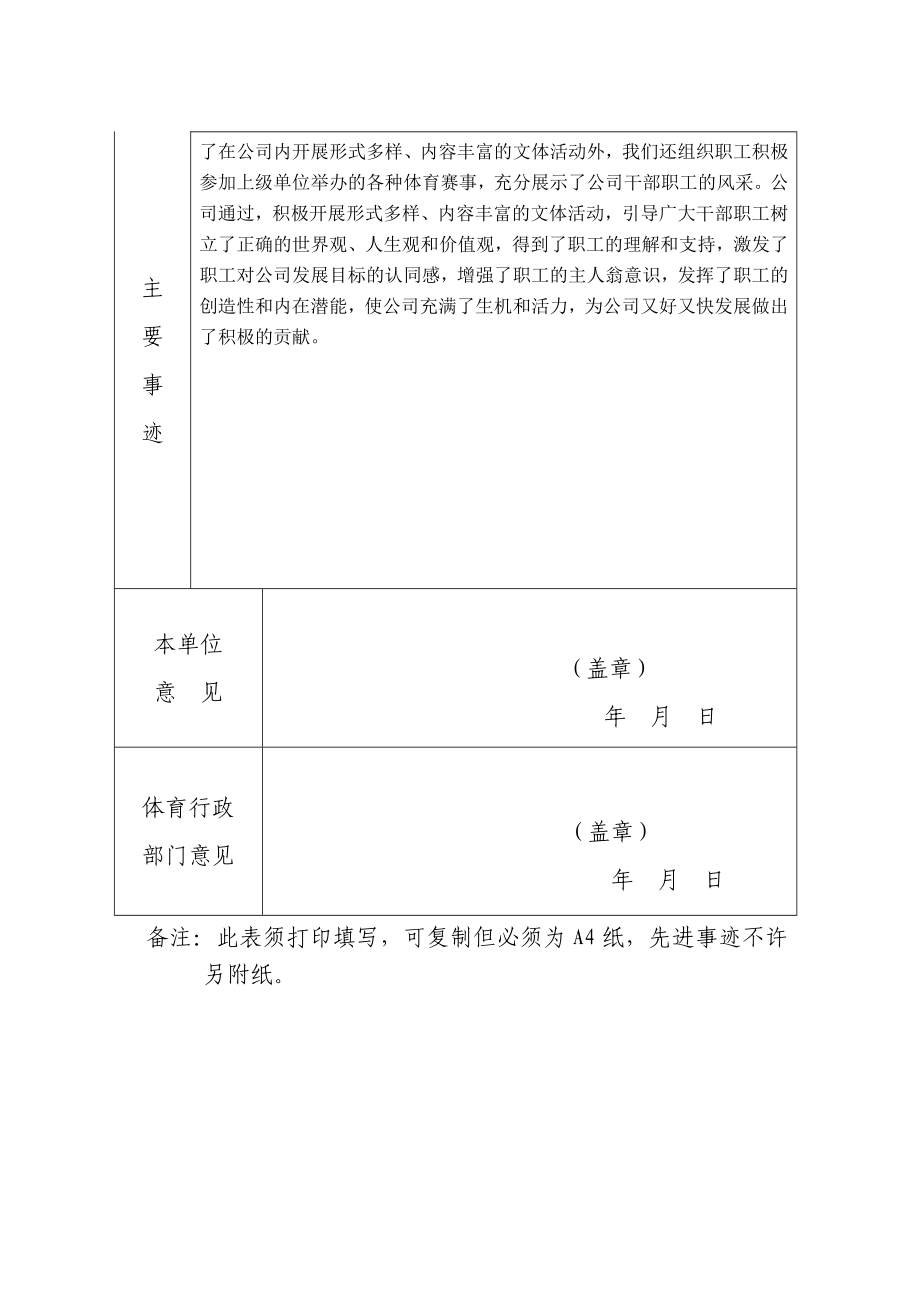 群众体育先进单位事迹材料.doc_第2页