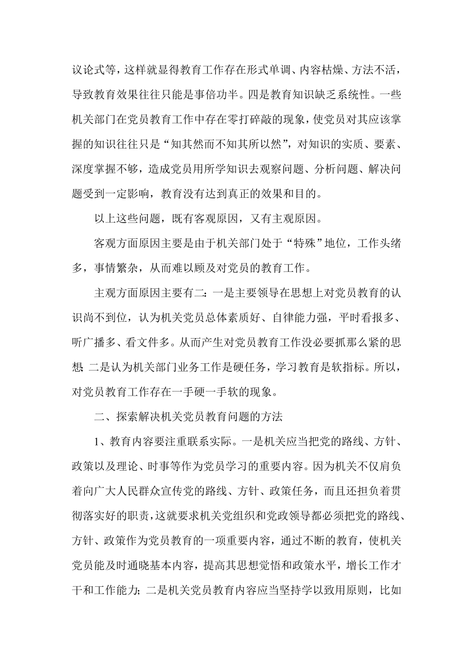 机关党员百日调研活动调研报告.doc_第2页