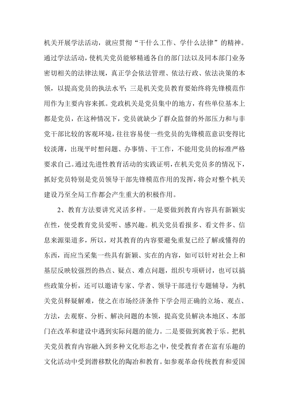 机关党员百日调研活动调研报告.doc_第3页