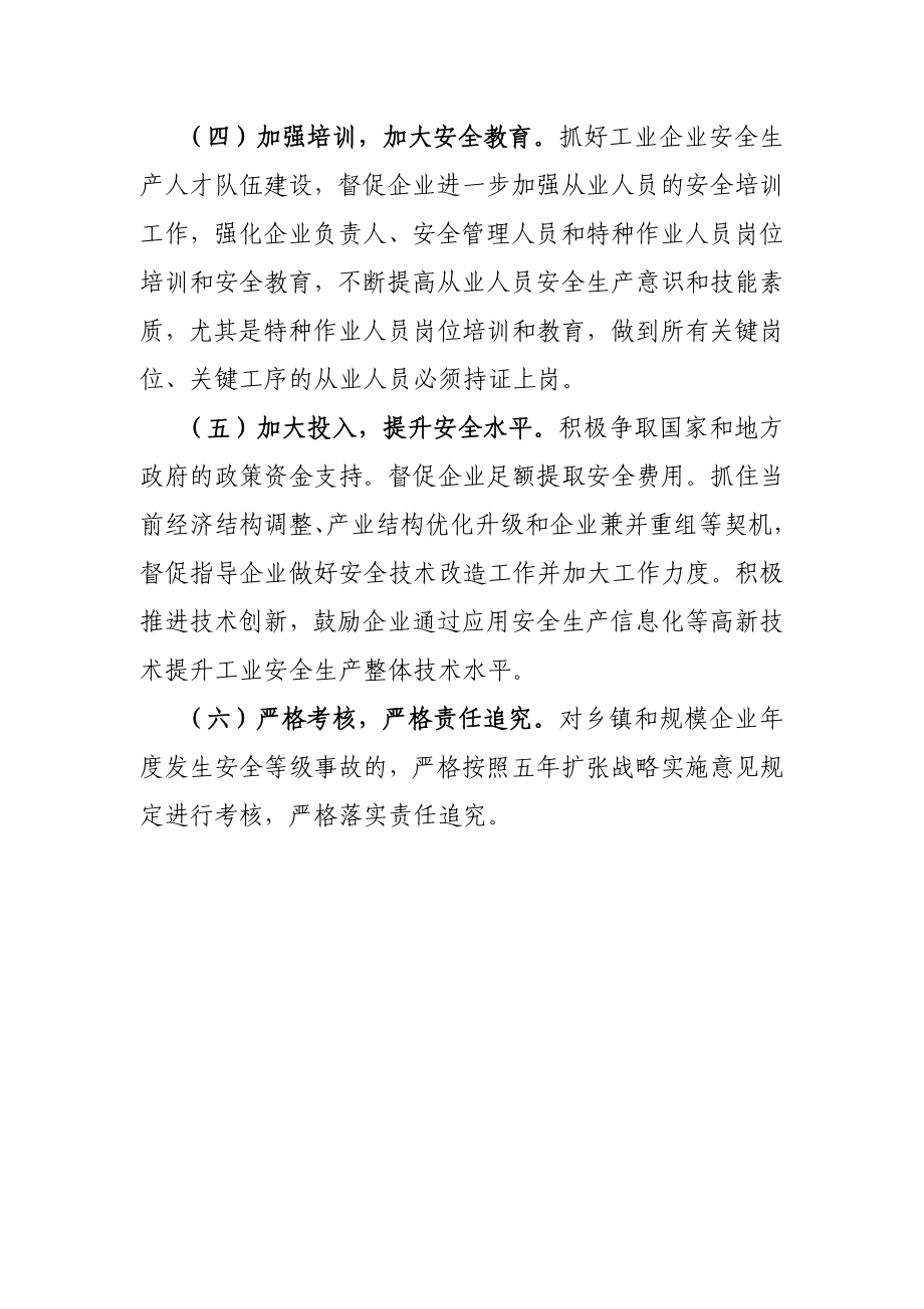 经委在全县安全生产表态发言.doc_第2页