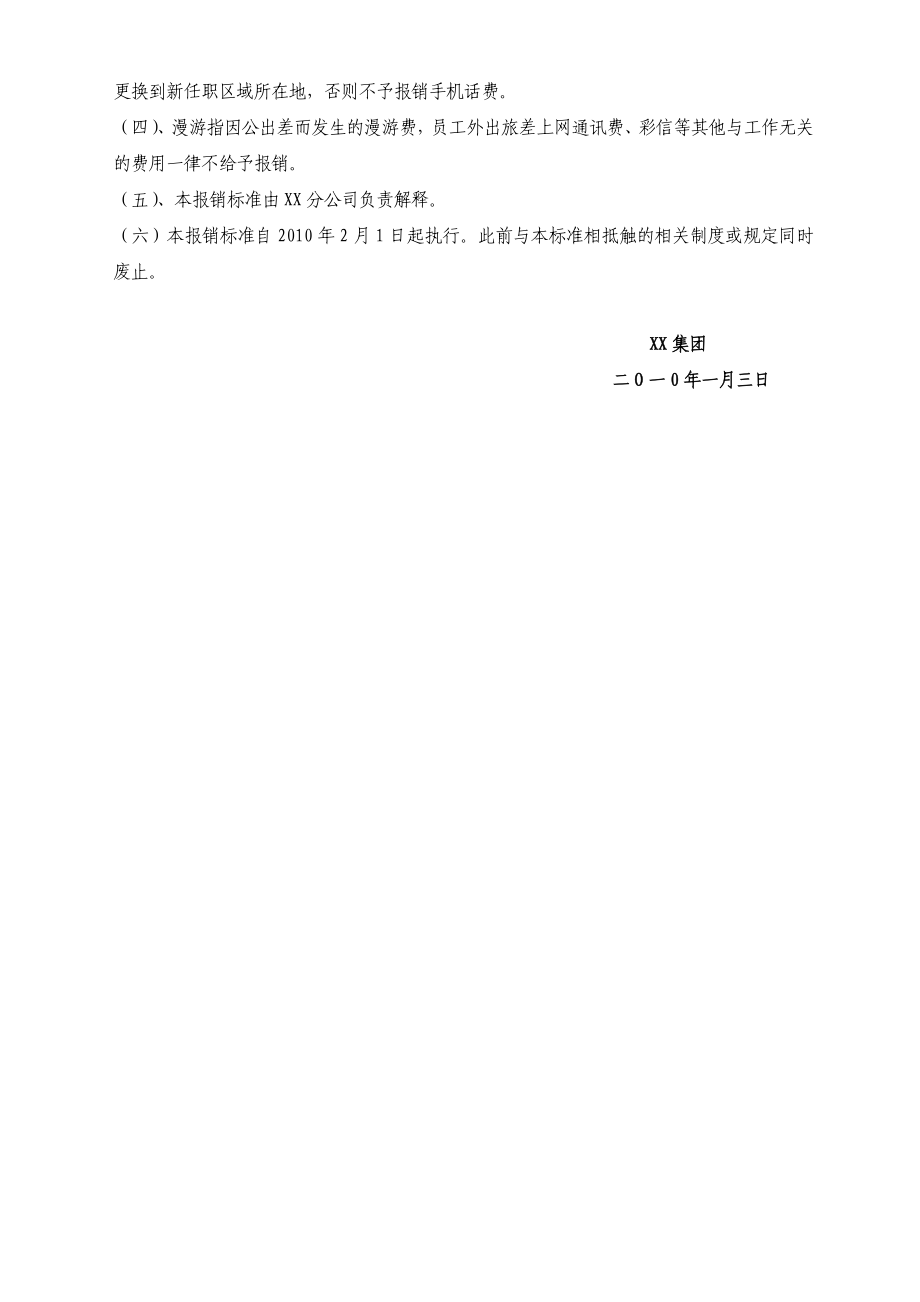 4125373584员工电话费报销标准.doc_第2页