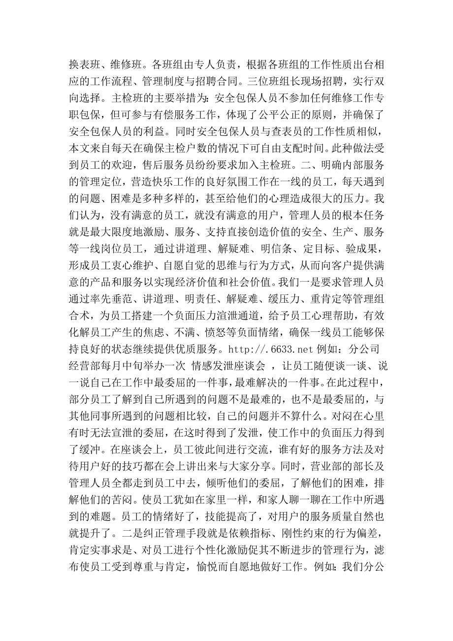 燃气分公司先进集体事迹材料.doc_第2页