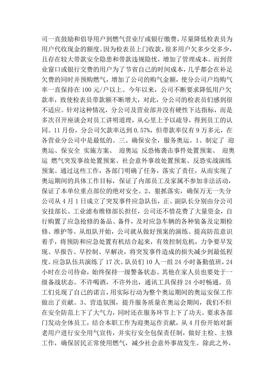 燃气分公司先进集体事迹材料.doc_第3页