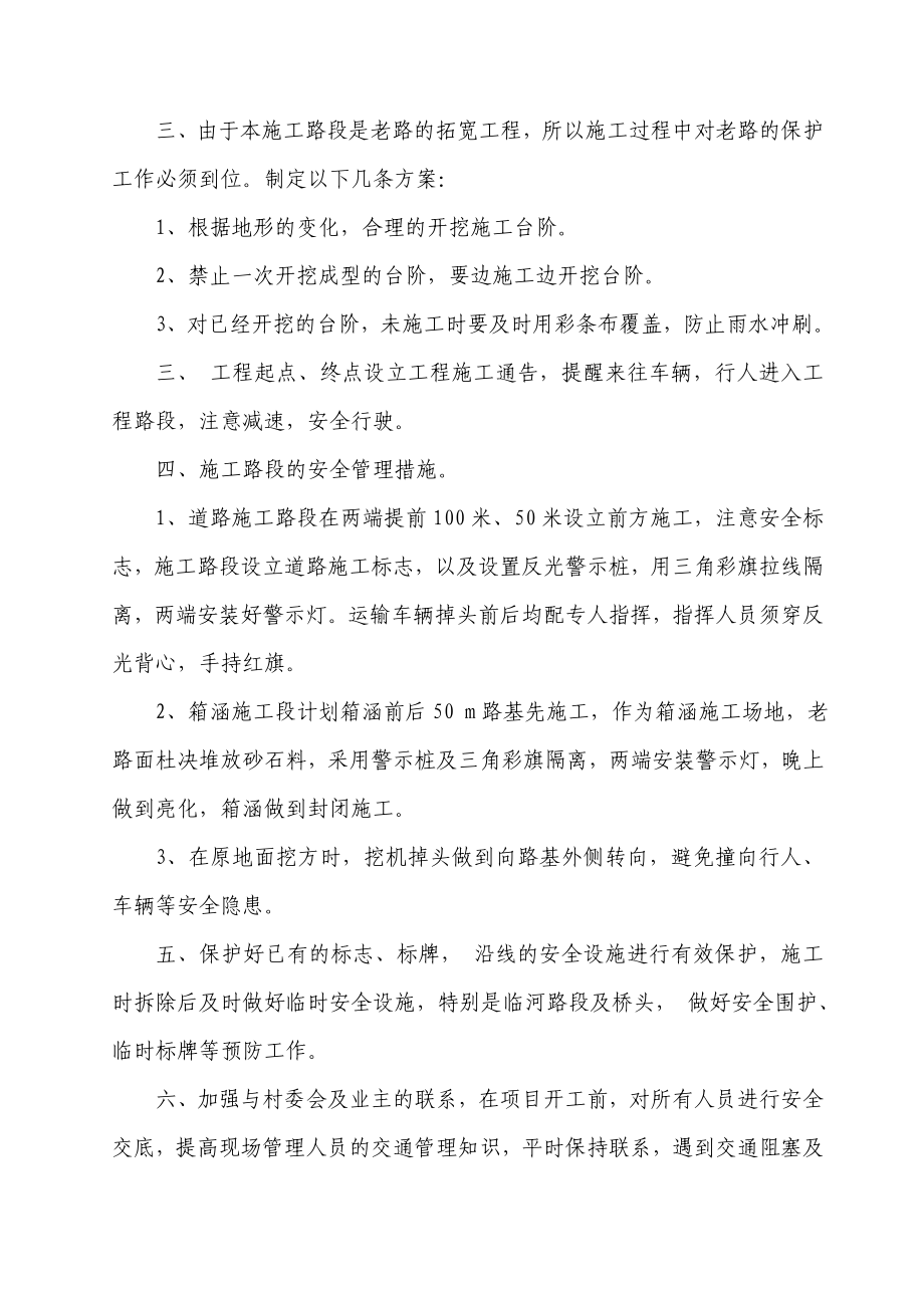 边通车边施工安全方案.doc_第2页