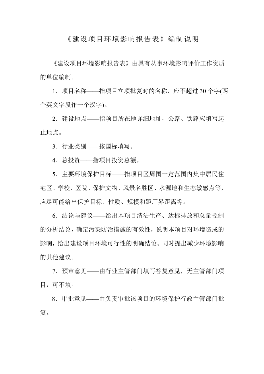 环境影响评价报告全本公示简介：（一期）嘉禾新森活综合农业产业园建设项目.doc_第2页