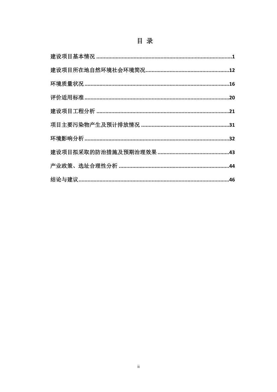 环境影响评价报告全本公示简介：（一期）嘉禾新森活综合农业产业园建设项目.doc_第3页