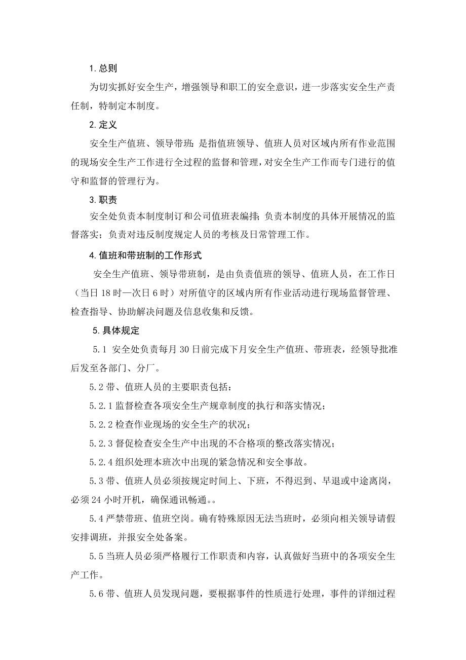 安全生产值班与领导带班制度.doc_第2页