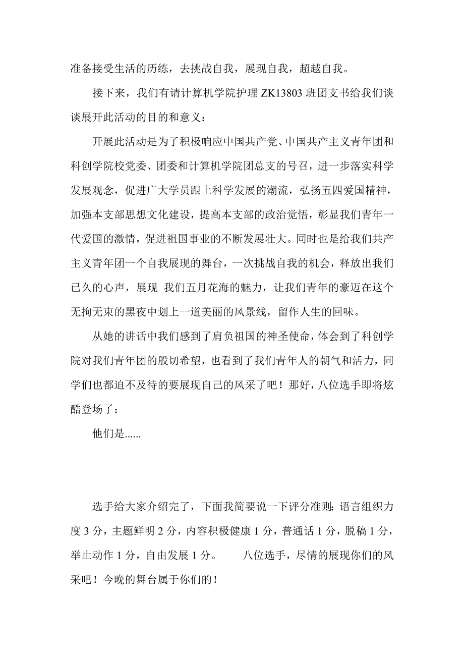 爱国主义演讲比赛主持词acau.doc_第2页