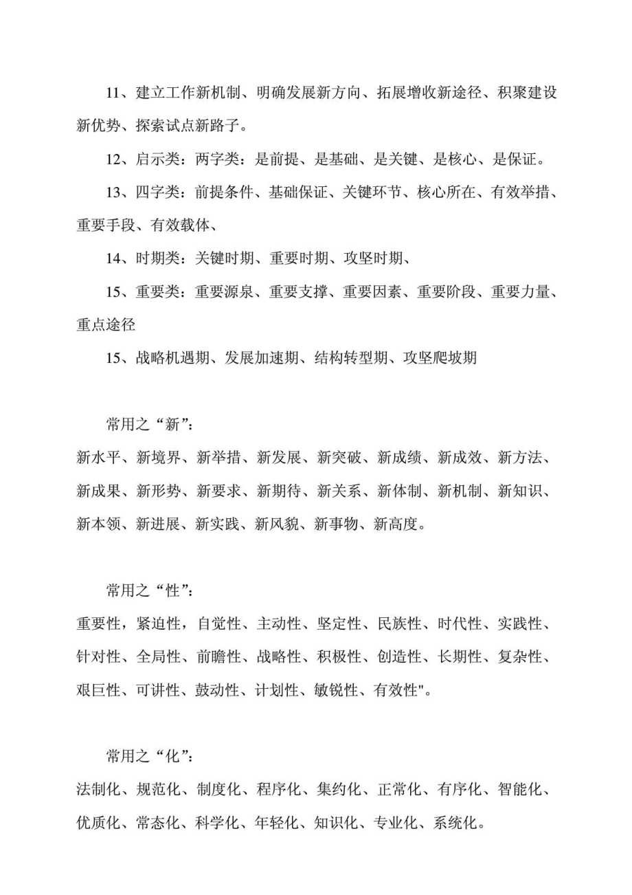 领导讲话常用语必备(领导致辞).doc_第2页