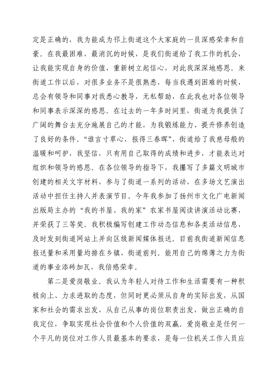 青干部座谈会发言材料.doc_第2页