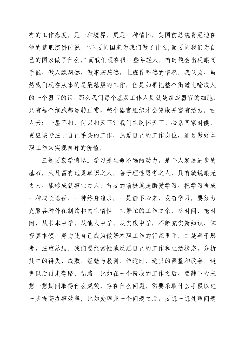 青干部座谈会发言材料.doc_第3页