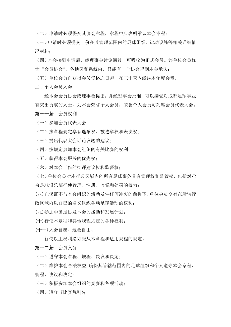 成都市足球协会章程.doc_第3页