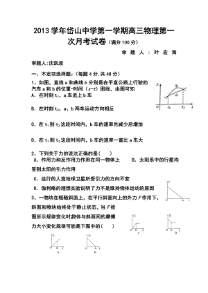 浙江省岱山中学高三第一学期第一次月考物理试题及答案.doc