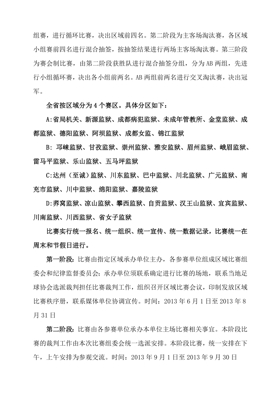 省监狱系统足球比赛竞赛方案.doc_第2页