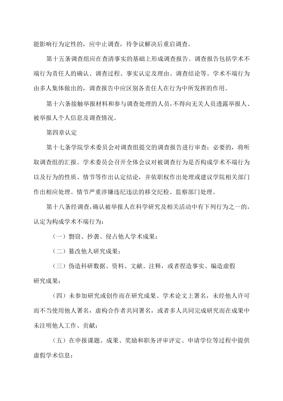 XX科技职业技术学院预防与处理学术不端行为办法.docx_第3页