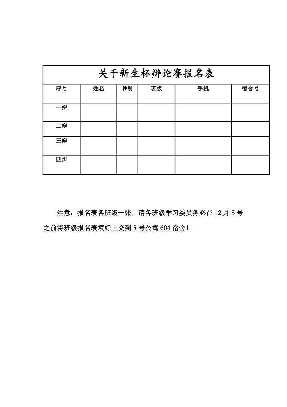 辩论赛宣传册.doc_第3页