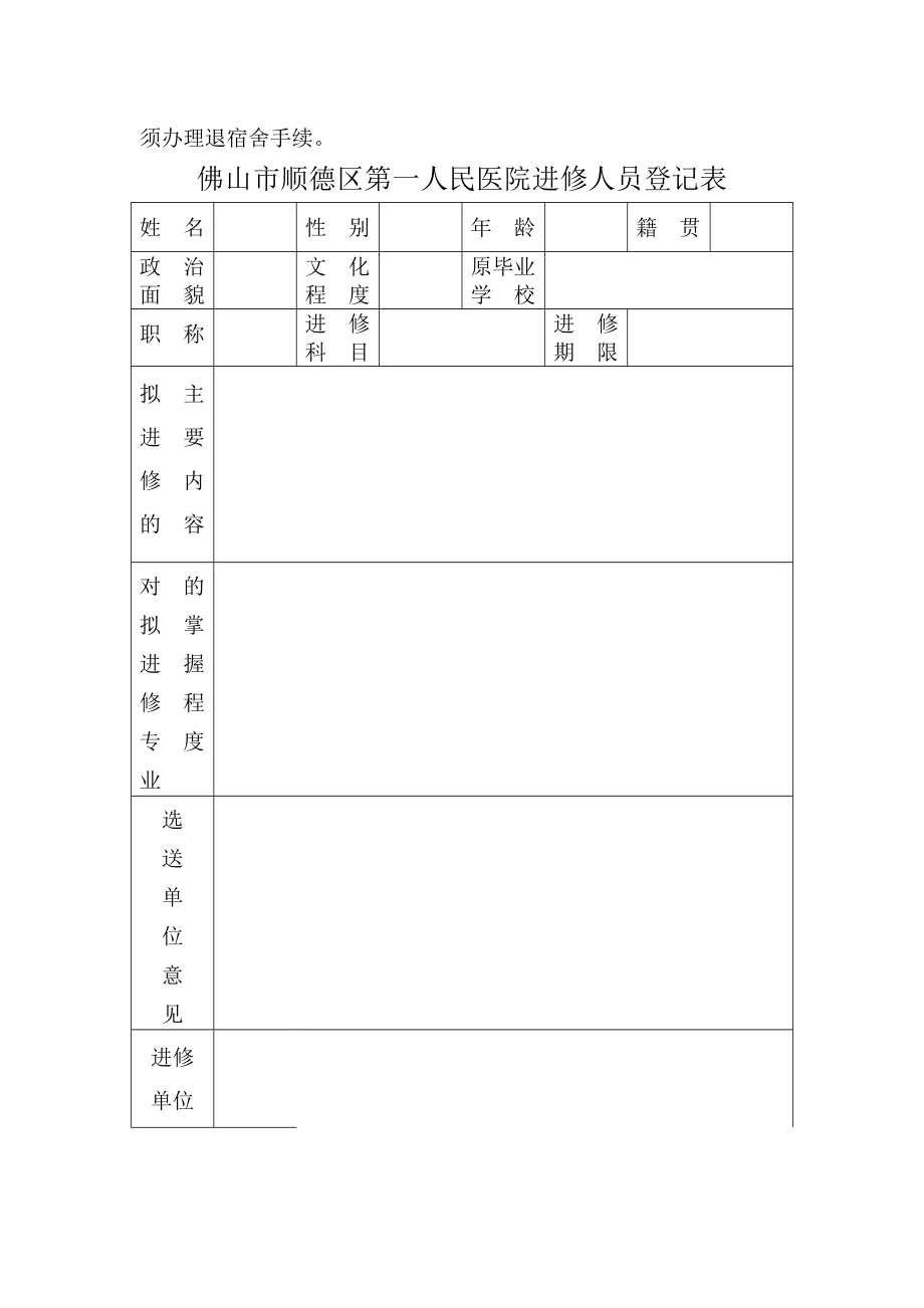 佛山市顺德区第一人民医院进修人员申请表.doc_第3页