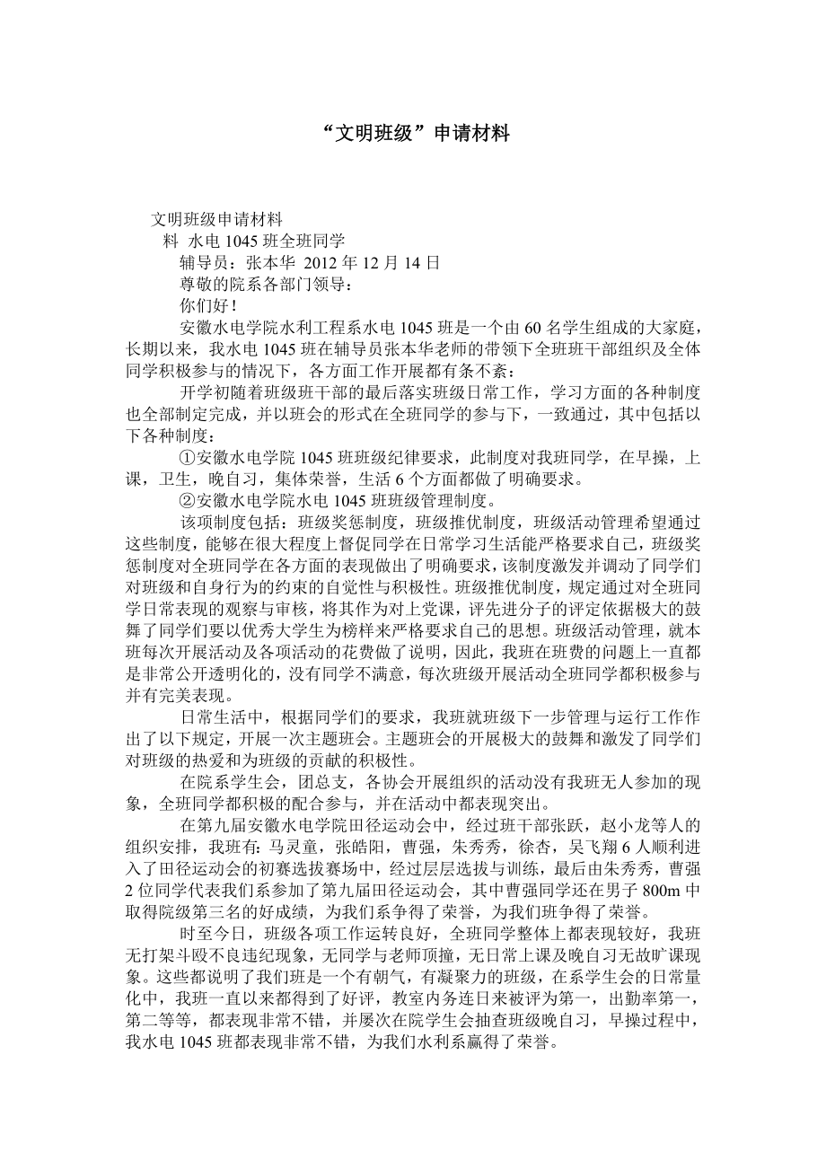 “文明班级”申请材料.doc_第1页