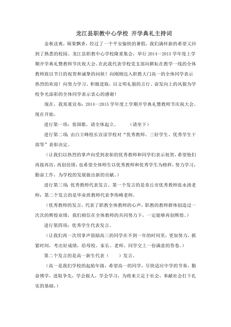 职教学校开学典礼方案.doc_第3页