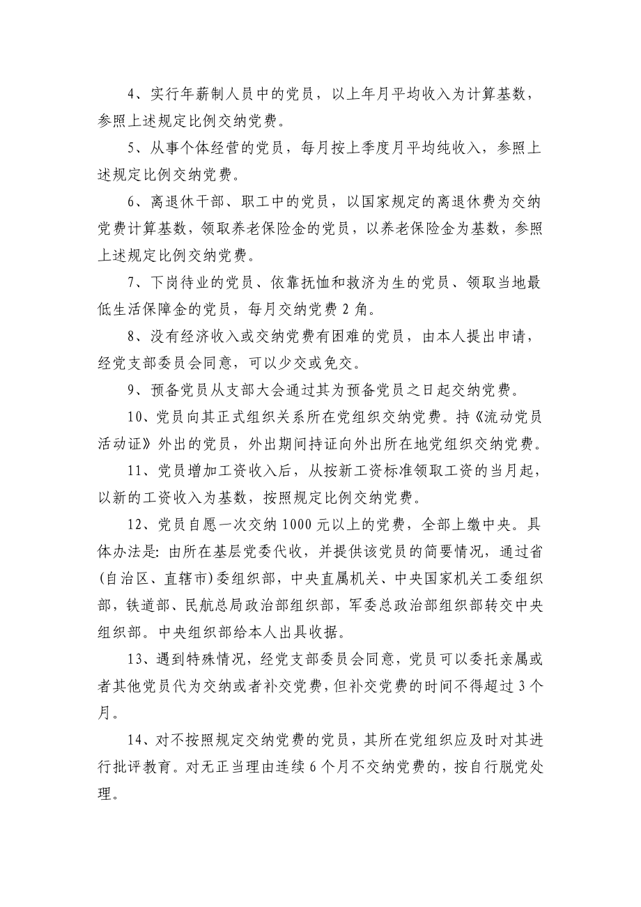 关于中国共产党党费收缴、管理和使用的规定.doc_第2页