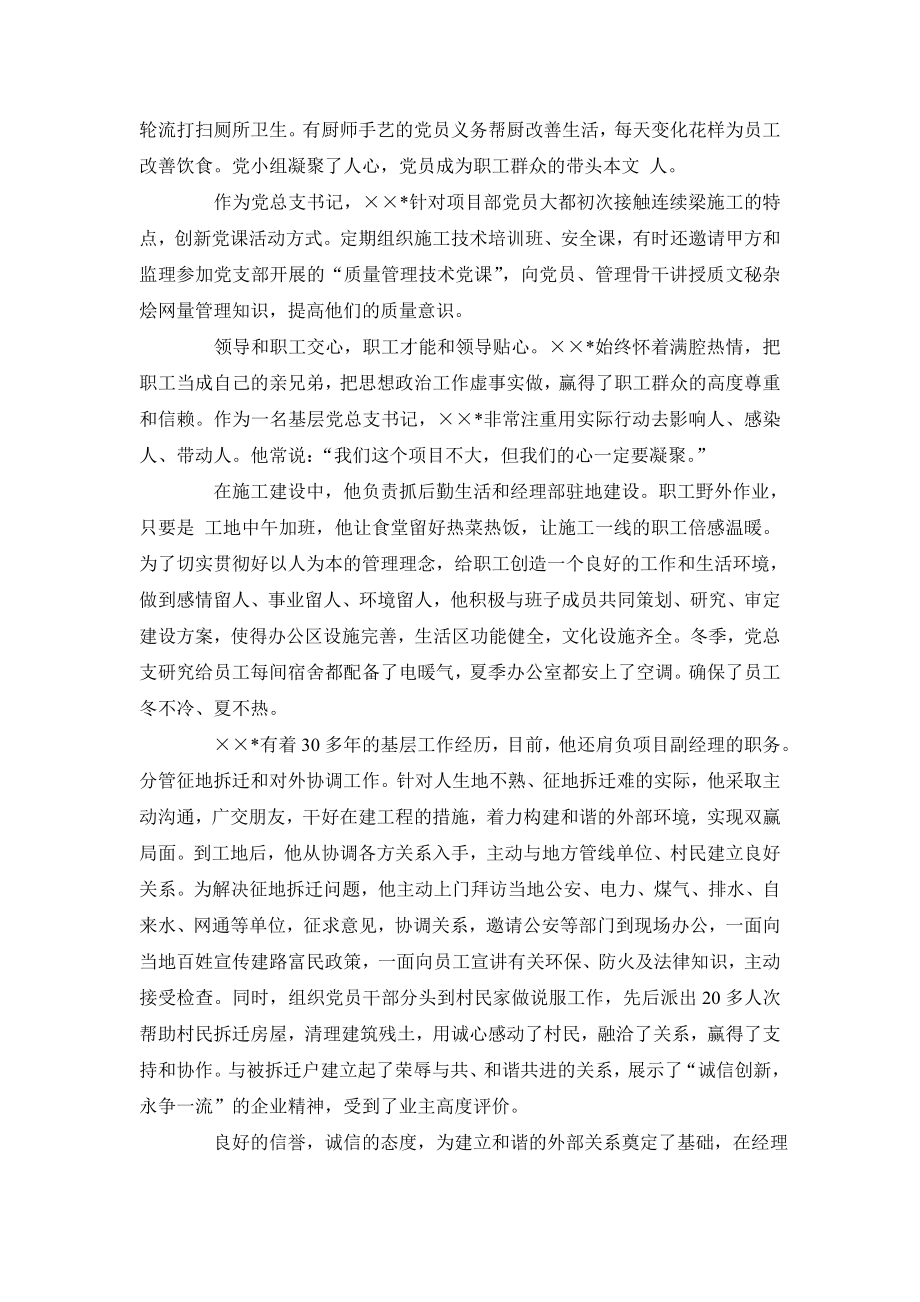 项目部书记先进事迹材料.doc_第2页