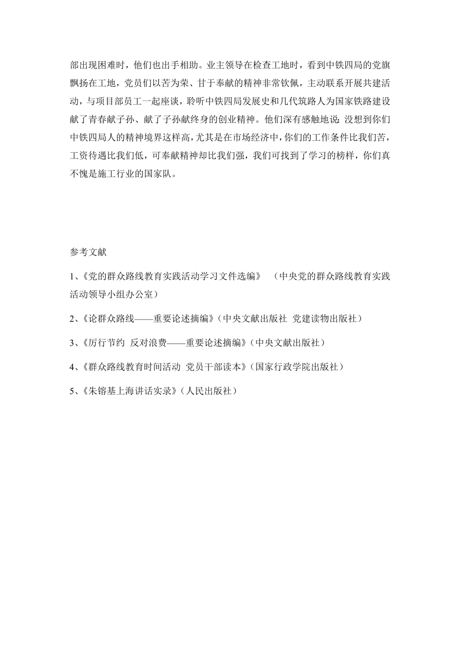 项目部书记先进事迹材料.doc_第3页