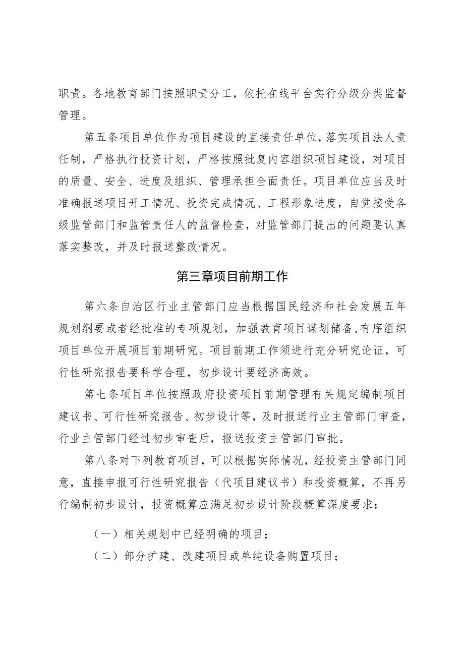 自治区教育领域政府投资项目管理办法（试行）.docx_第2页