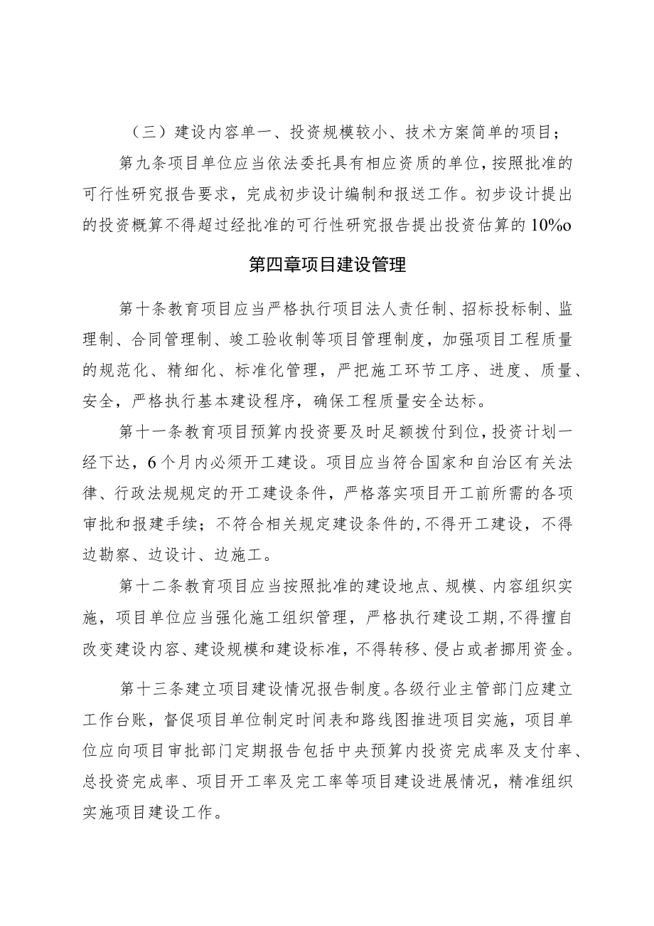 自治区教育领域政府投资项目管理办法（试行）.docx_第3页