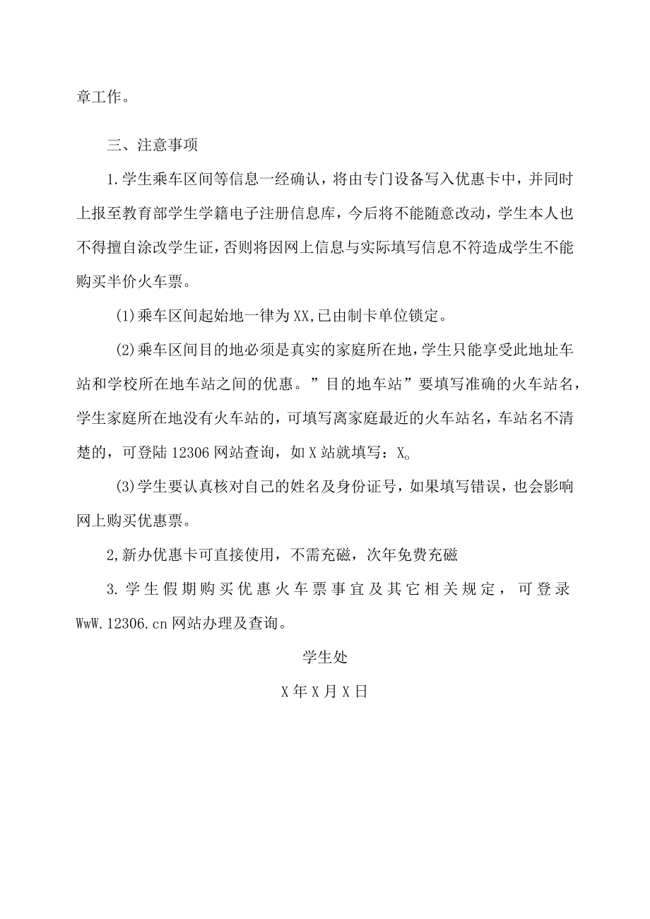 XX职业技术大学关于202X级新生办理火车票优惠卡的告知书.docx_第2页