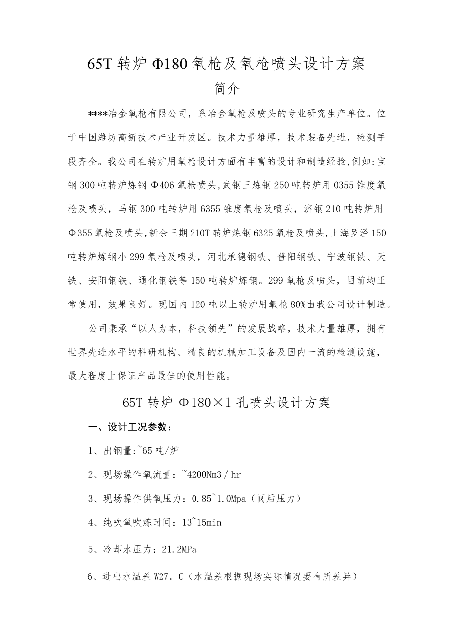 金属有限公司氧枪及氧枪喷头设计方案.docx_第2页