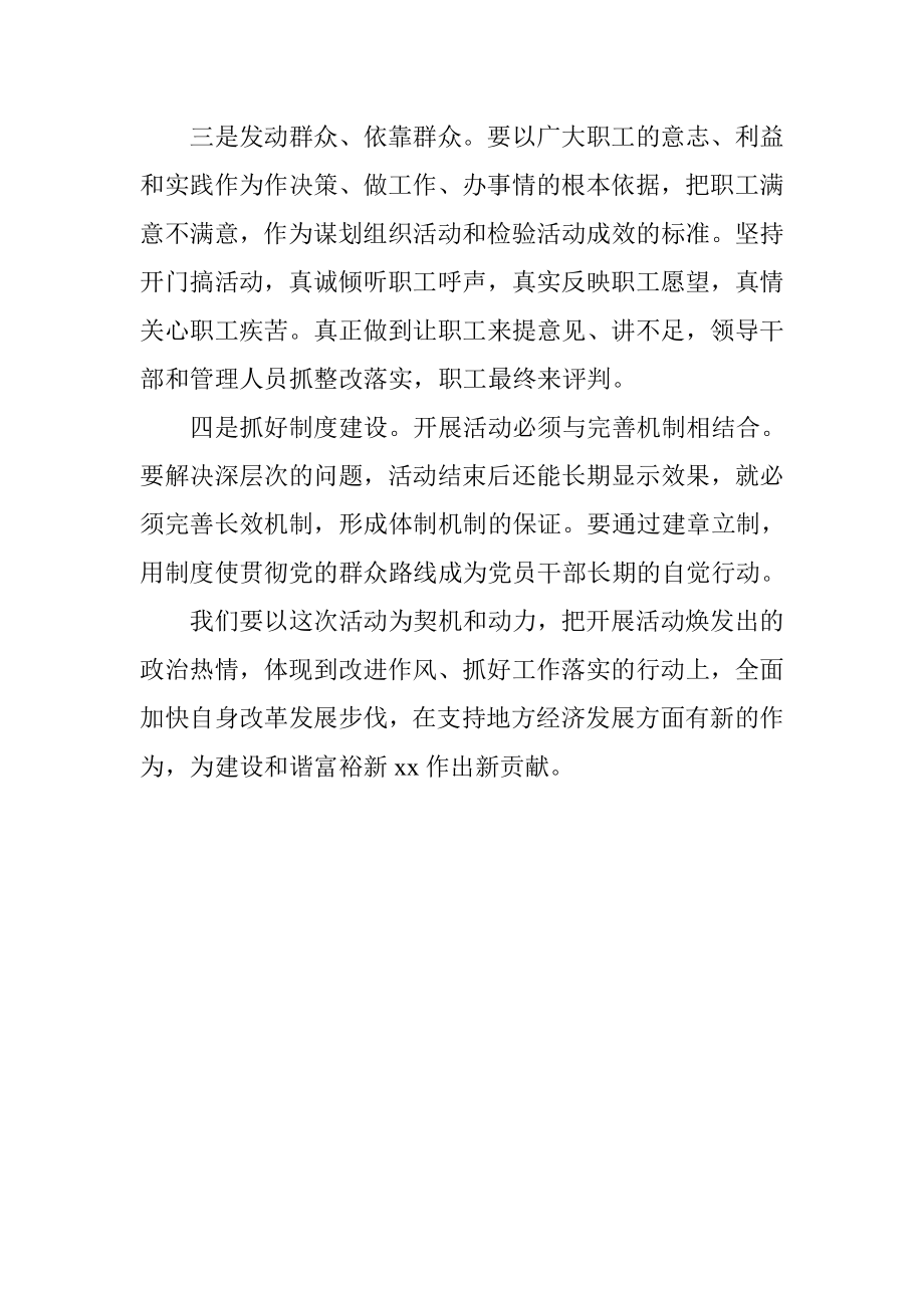 银行行长在群众路线专题学习班上的发言.doc_第2页