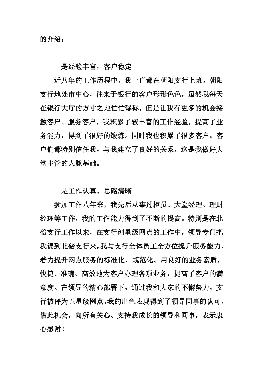 银行大堂主管竞聘演讲稿.doc_第2页