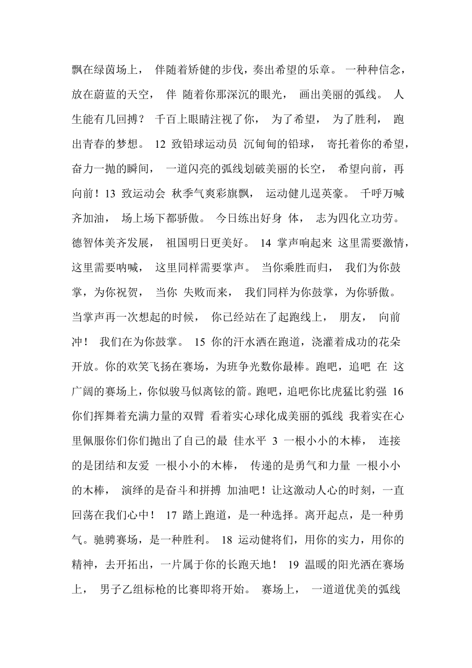 运动会加油词运动会广播稿精选100.doc_第3页