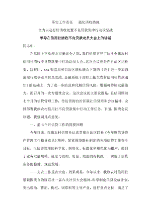 领导在信用社中（银行）清收不良贷款动员大会上的讲话.doc