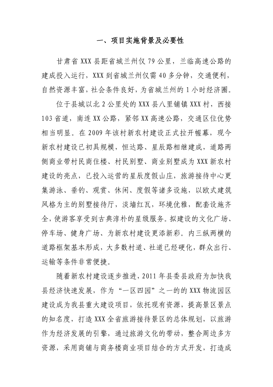 XXX县XXX物流园区自动化安全监控系统专项资金申请报告.doc_第3页