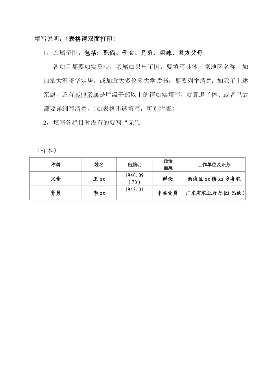 区管干部考察对象个人有关事项报告表.doc_第3页