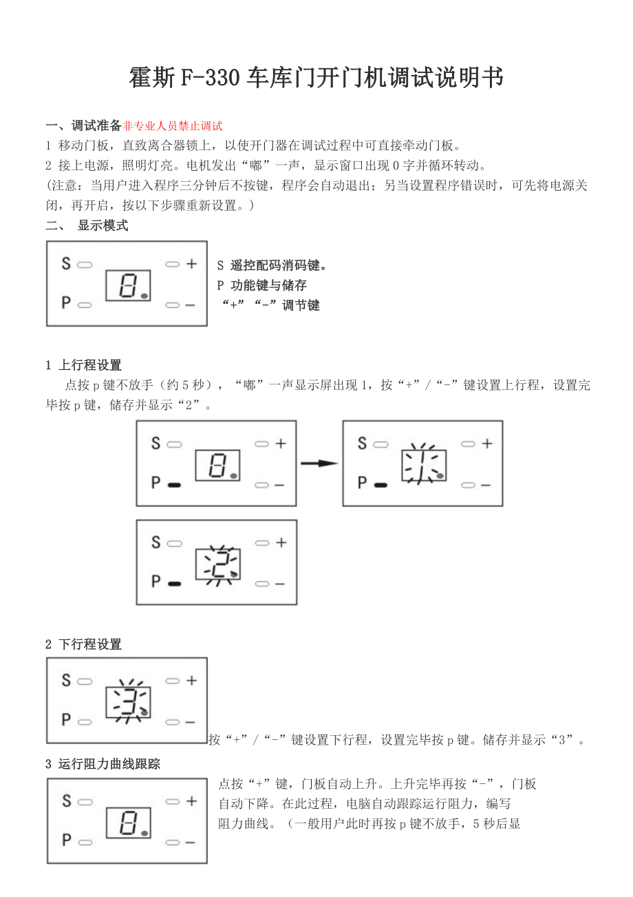 霍斯F330开门机调试说明书.doc_第1页