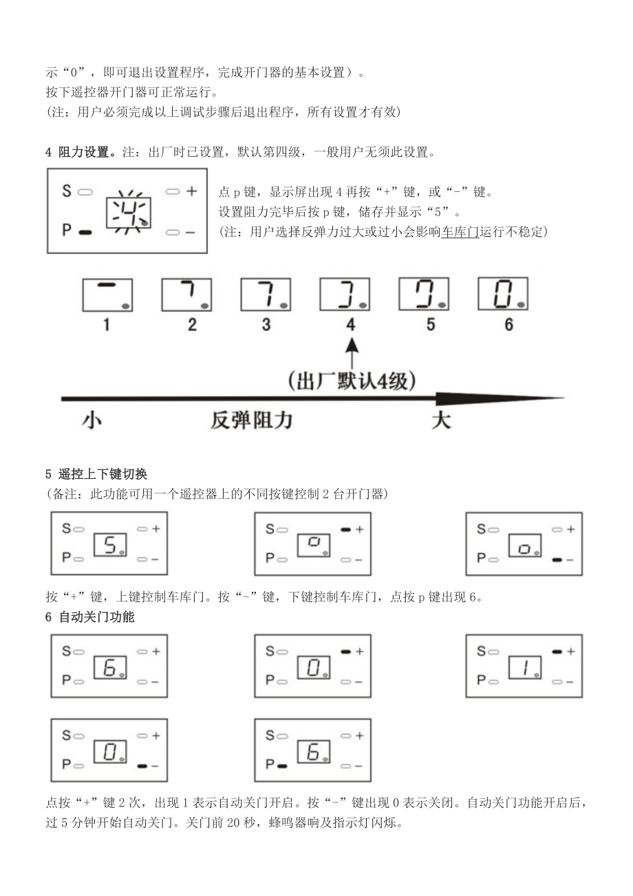 霍斯F330开门机调试说明书.doc_第2页