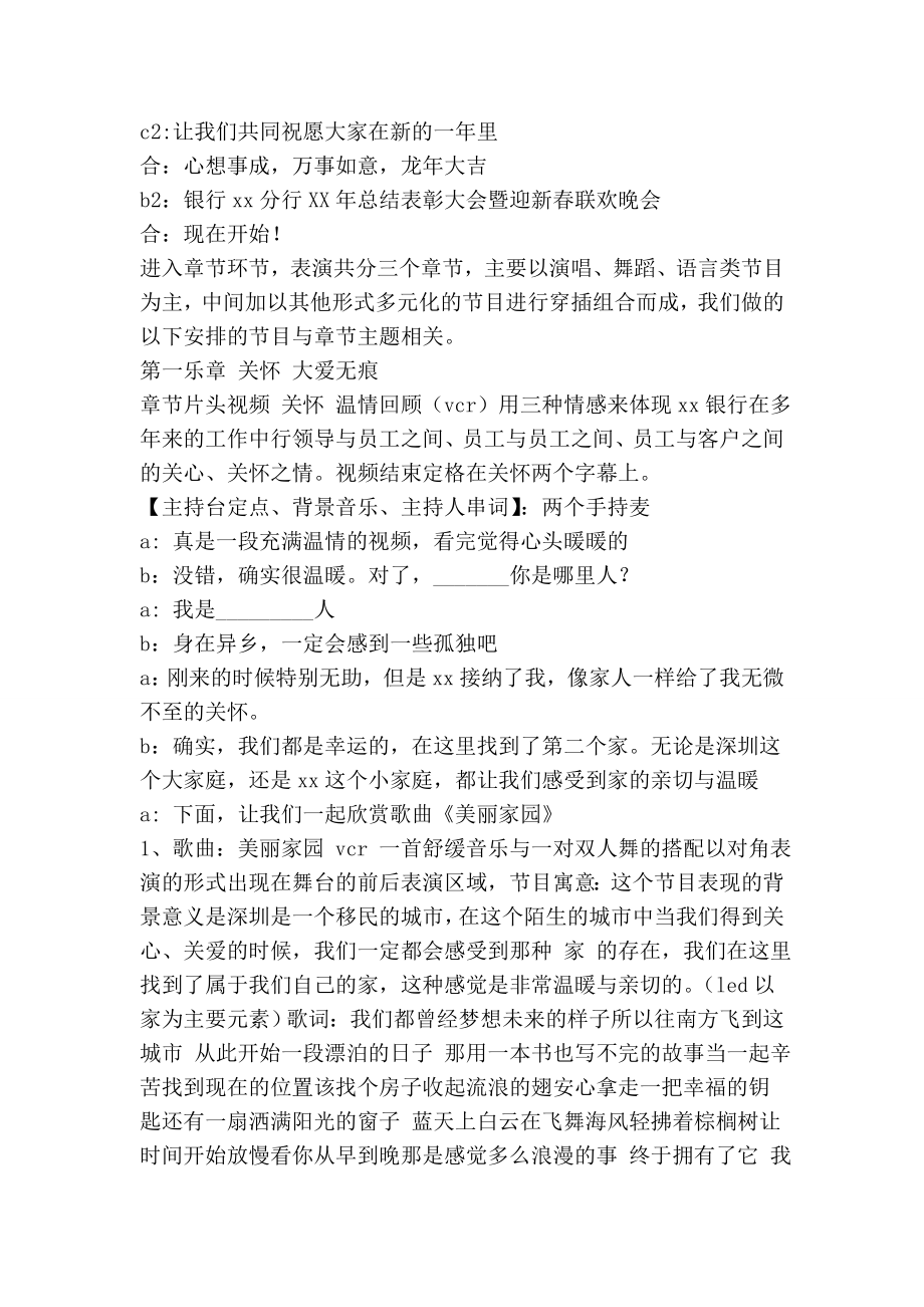 银行总结表彰大会暨迎新联欢晚会策划方案(最新版） .doc_第2页