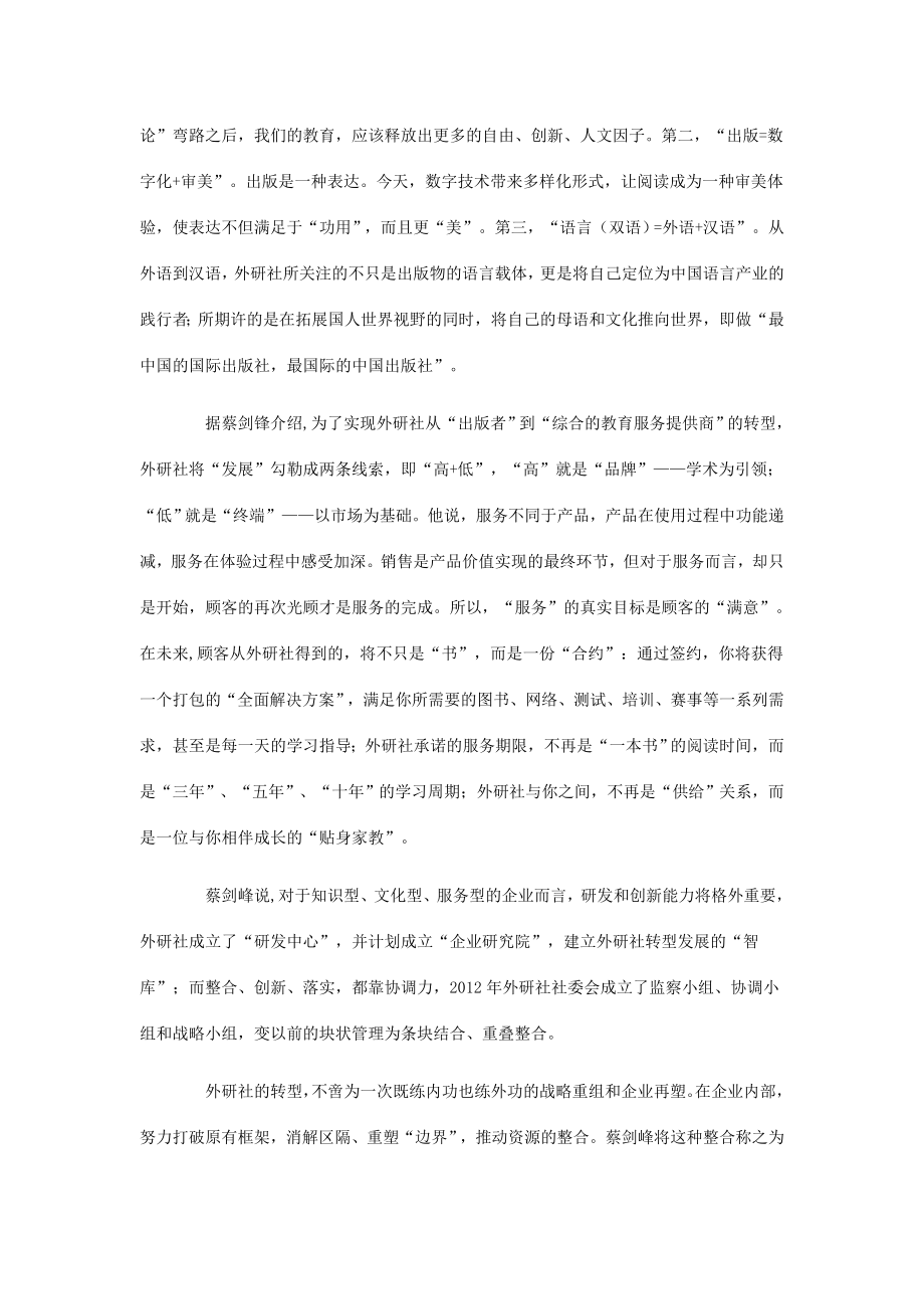 蔡剑峰：自我涅槃不断新生.doc_第2页