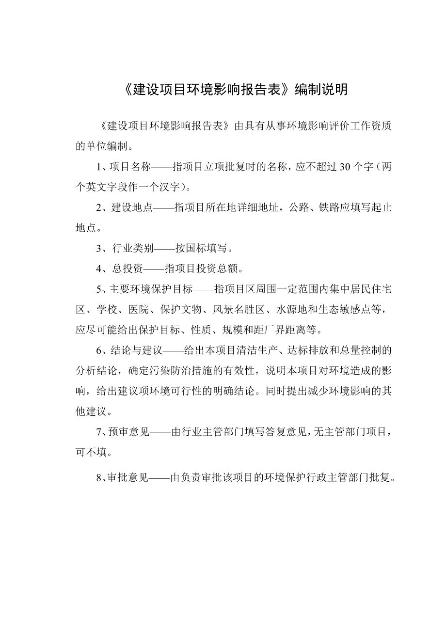 环境影响评价报告公示：军粮供应站成品粮低温仓改建工程环评报告.doc_第2页