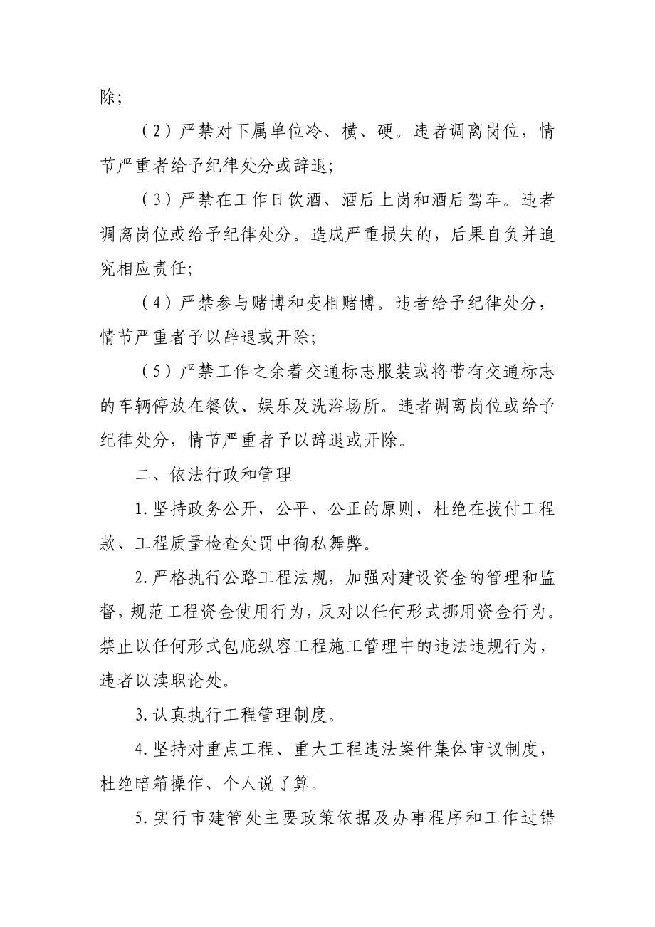 廉政管理制度.doc_第3页